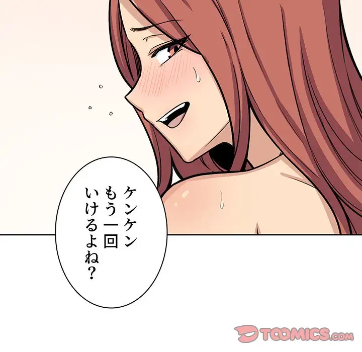 ここ、俺ん家なんですけど!? 第42話 - 105