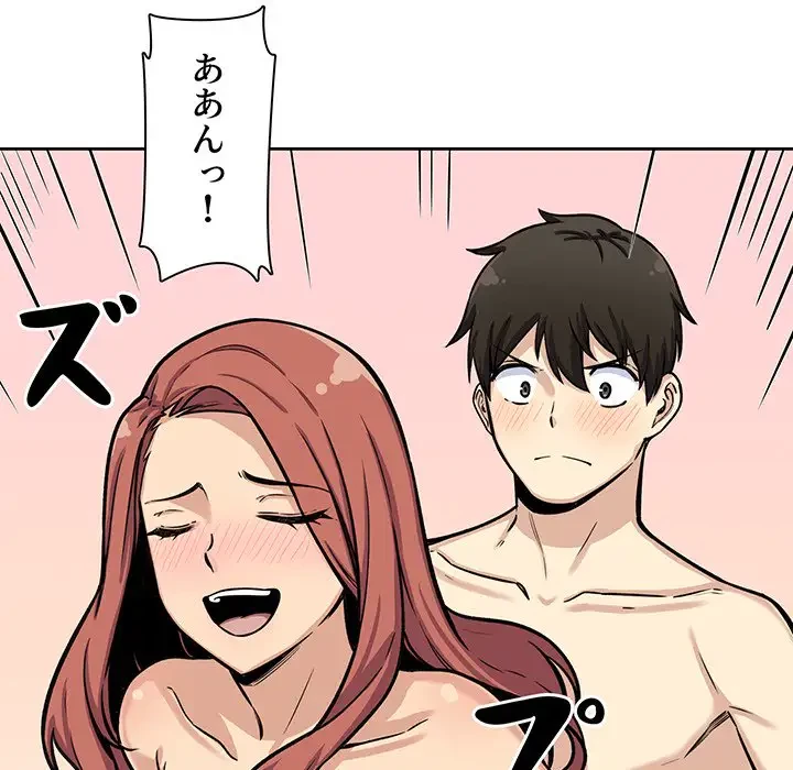 ここ、俺ん家なんですけど!? 第42話 - 108