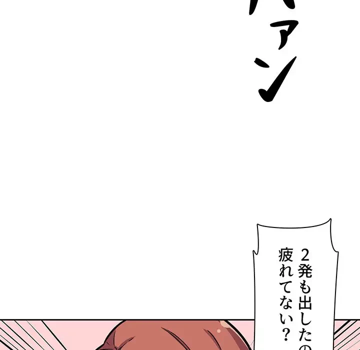 ここ、俺ん家なんですけど!? 第42話 - 112