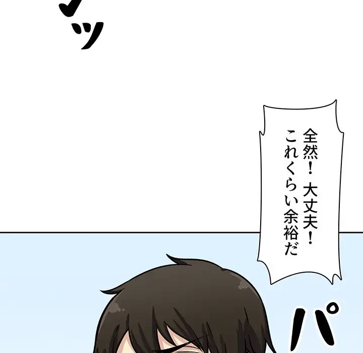 ここ、俺ん家なんですけど!? 第42話 - 114