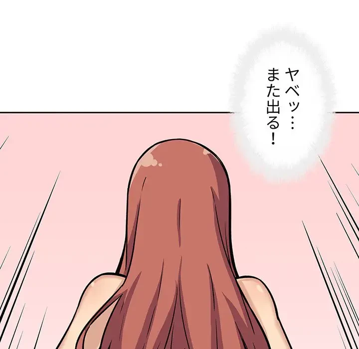 ここ、俺ん家なんですけど!? 第42話 - 116