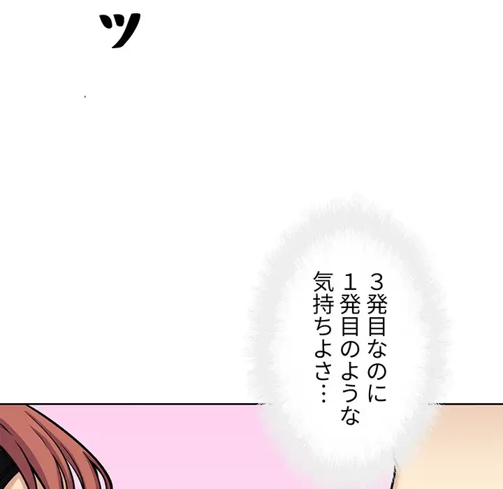 ここ、俺ん家なんですけど!? 第42話 - 118