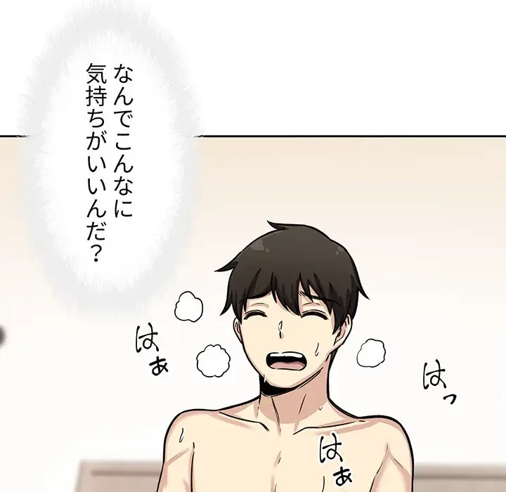 ここ、俺ん家なんですけど!? 第42話 - 120