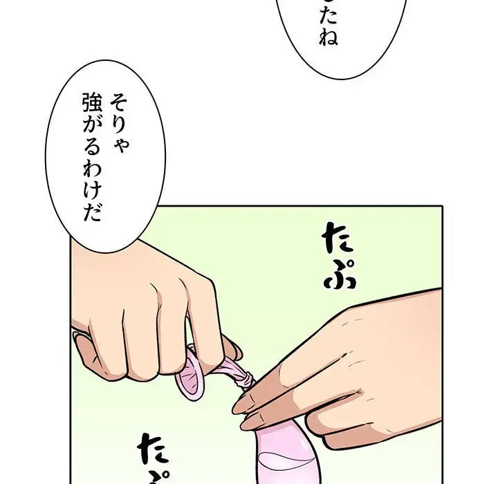 ここ、俺ん家なんですけど!? 第42話 - 122