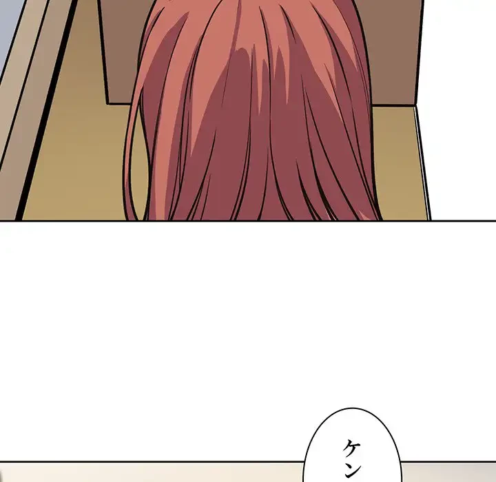 ここ、俺ん家なんですけど!? 第42話 - 127