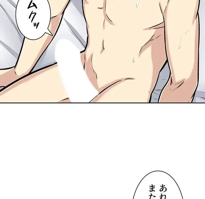 ここ、俺ん家なんですけど!? 第42話 - 134