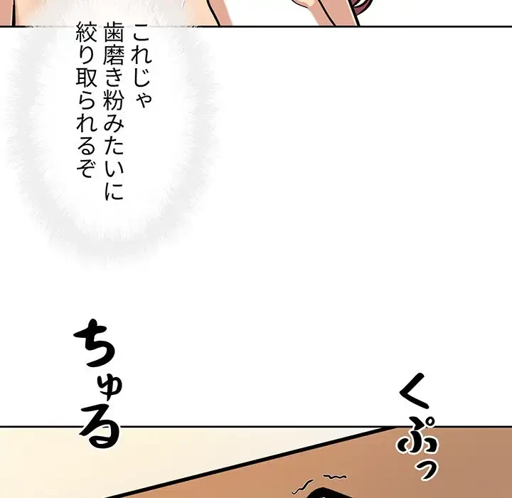 ここ、俺ん家なんですけど!? 第42話 - 138