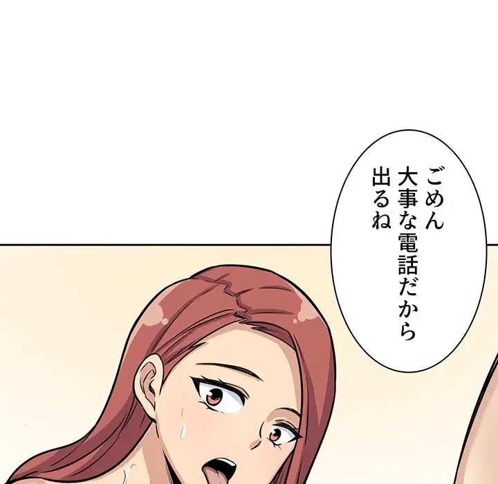 ここ、俺ん家なんですけど!? 第42話 - 140