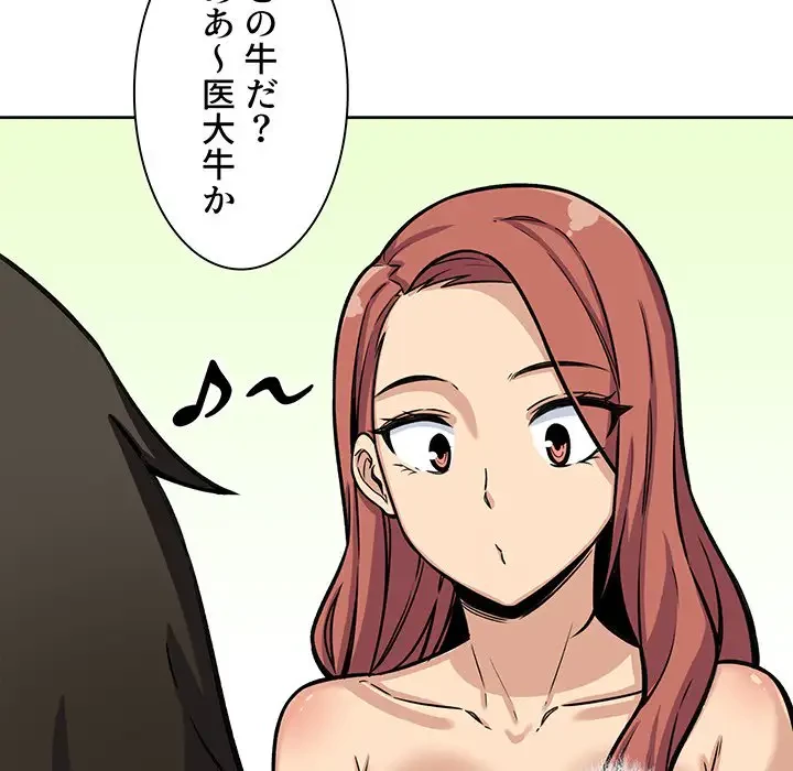 ここ、俺ん家なんですけど!? 第42話 - 143