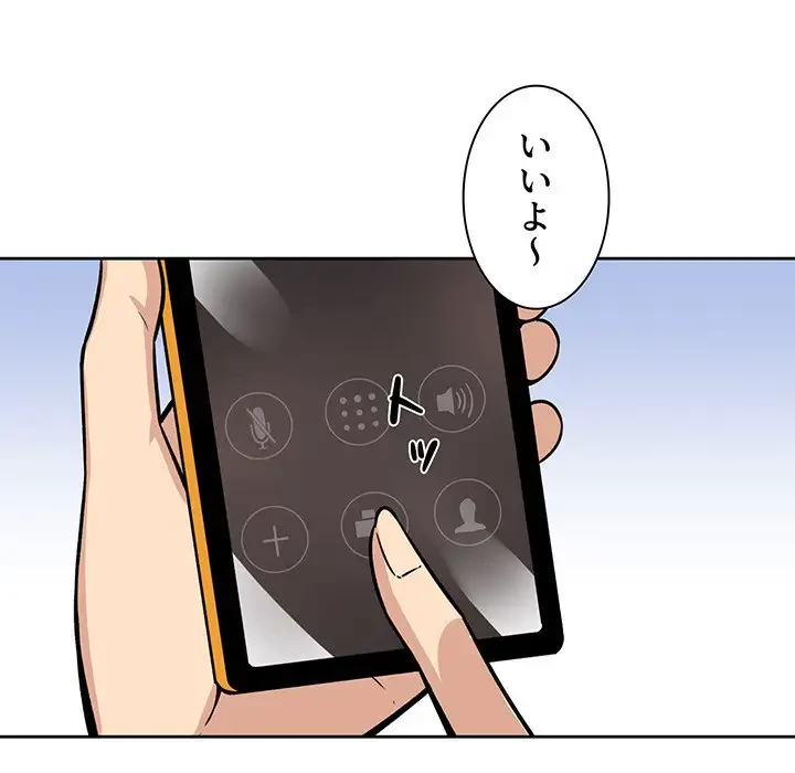 ここ、俺ん家なんですけど!? 第42話 - 147