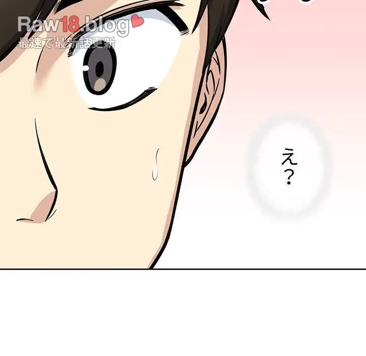 ここ、俺ん家なんですけど!? 第42話 - 149