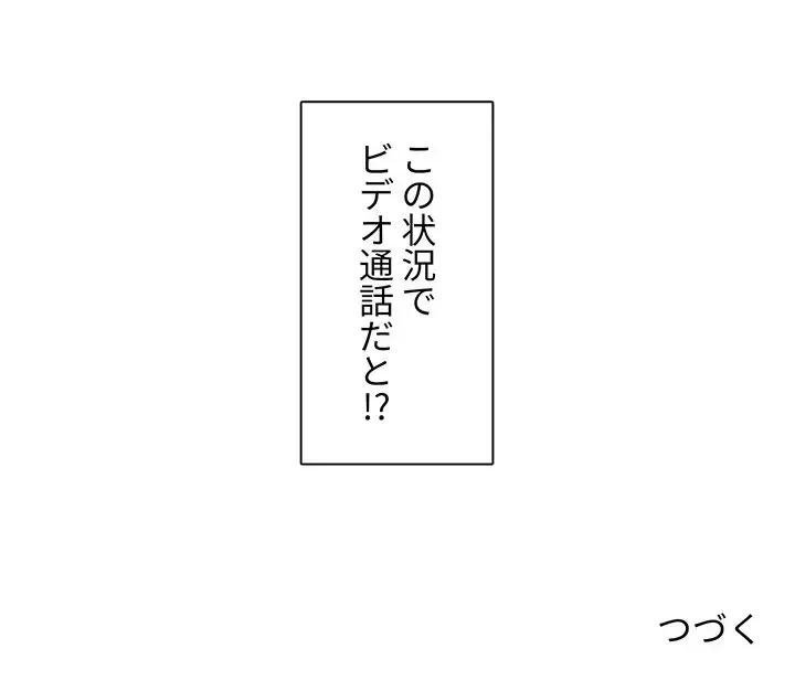 ここ、俺ん家なんですけど!? 第42話 - 150