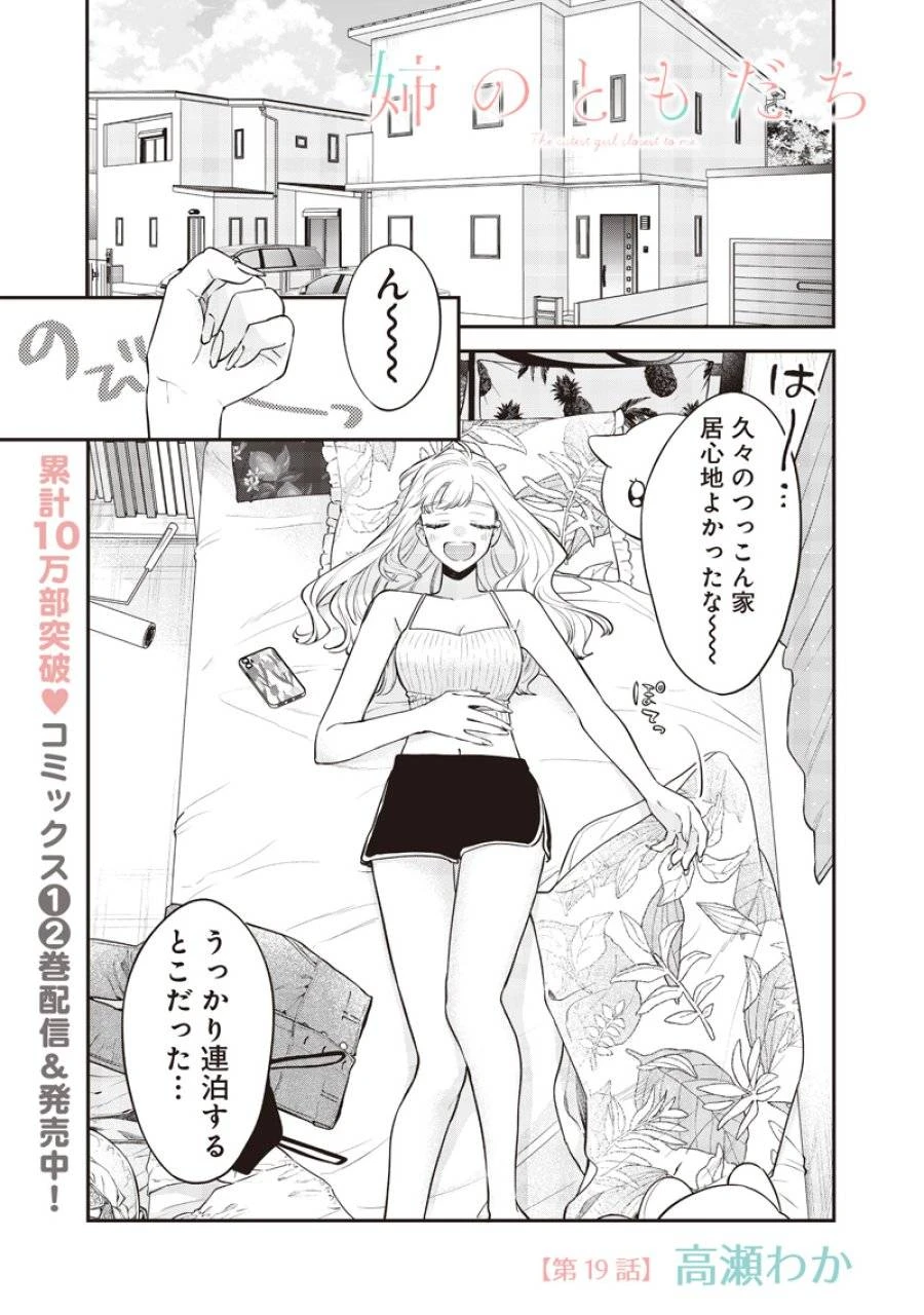 姉のともだち 第19.1話 - 1