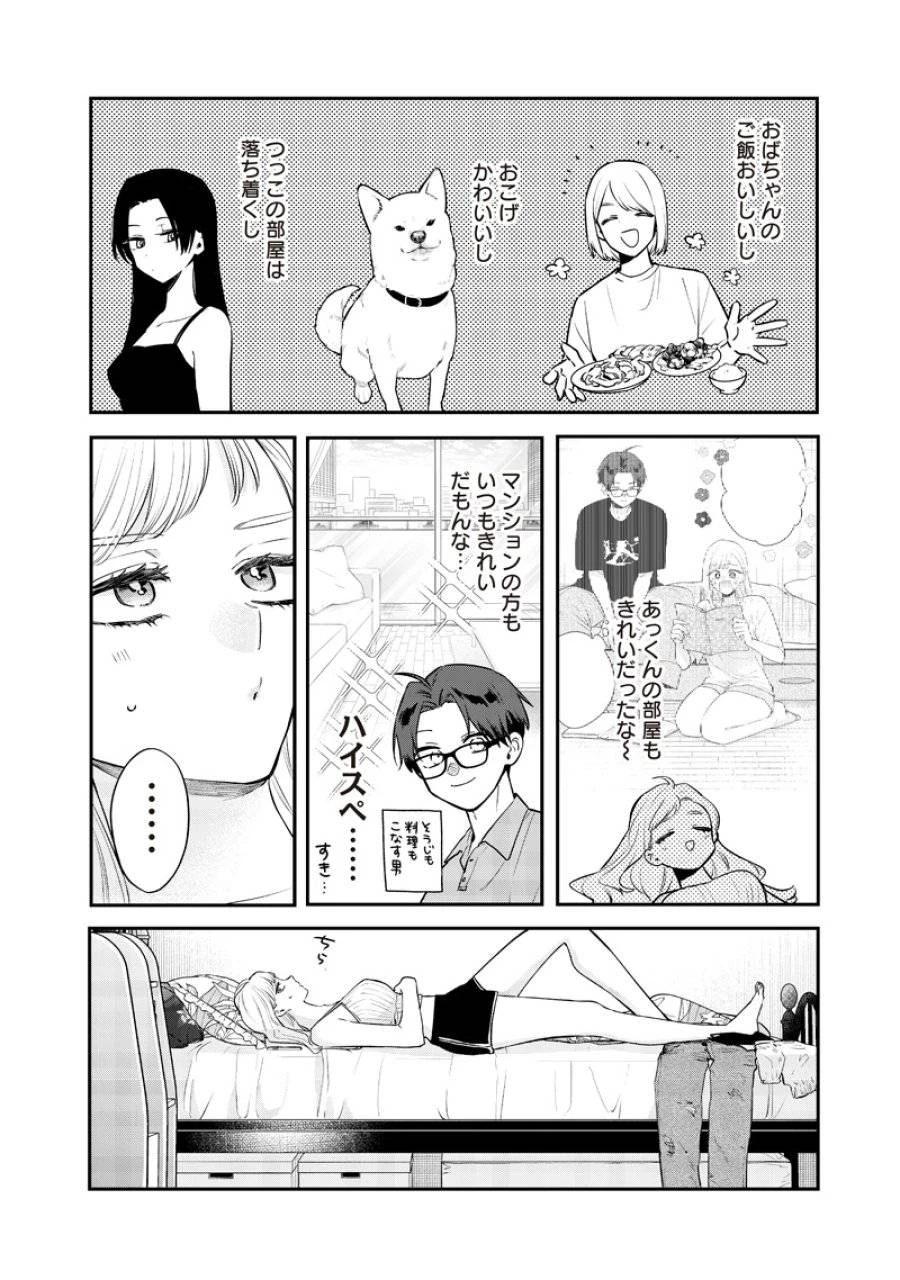 姉のともだち 第19.1話 - 2