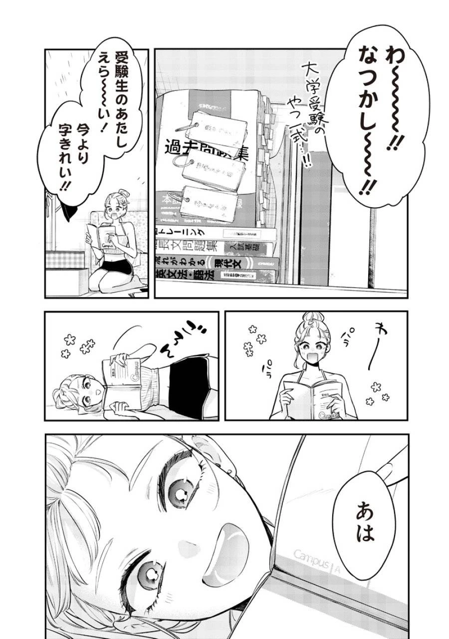 姉のともだち 第19.1話 - 4