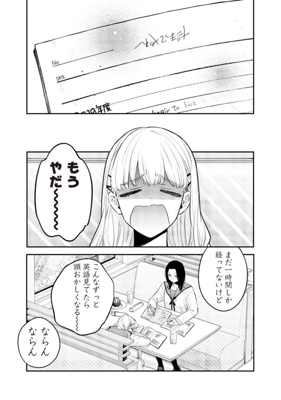 姉のともだち 第19.1話 - 5