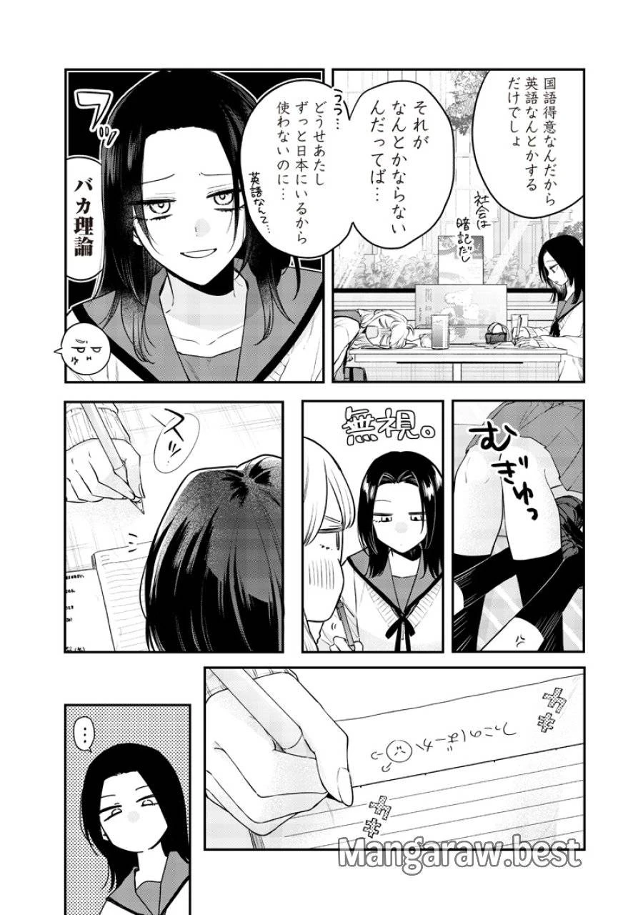 姉のともだち 第19.1話 - 6