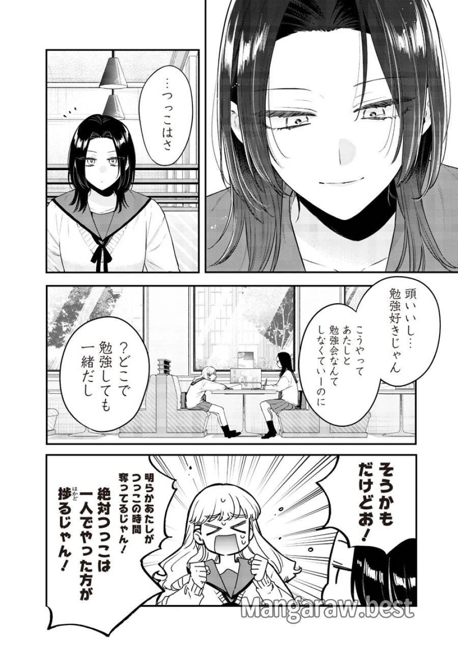 姉のともだち 第19.1話 - 8