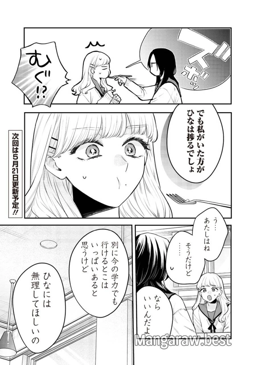 姉のともだち 第19.1話 - 9