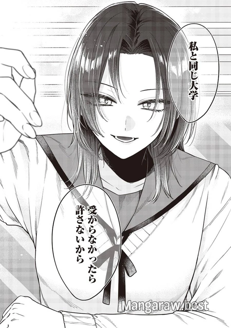 姉のともだち 第19.2話 - 1