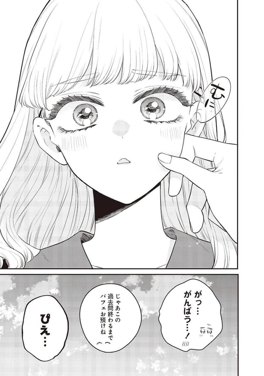 姉のともだち 第19.2話 - 2