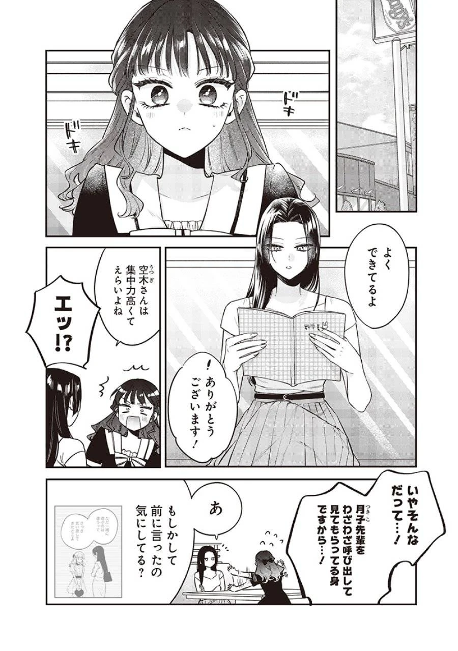 姉のともだち 第19.2話 - 3