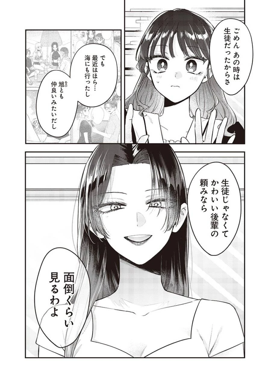 姉のともだち 第19.2話 - 4