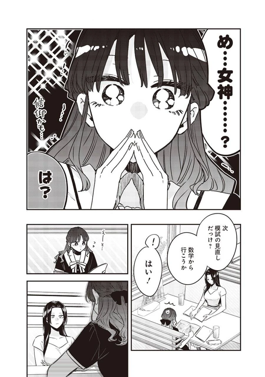 姉のともだち 第19.2話 - 5