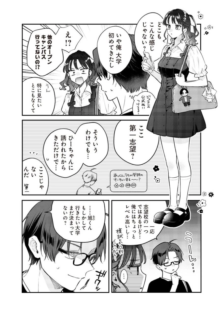 姉のともだち 第20.1話 - 2