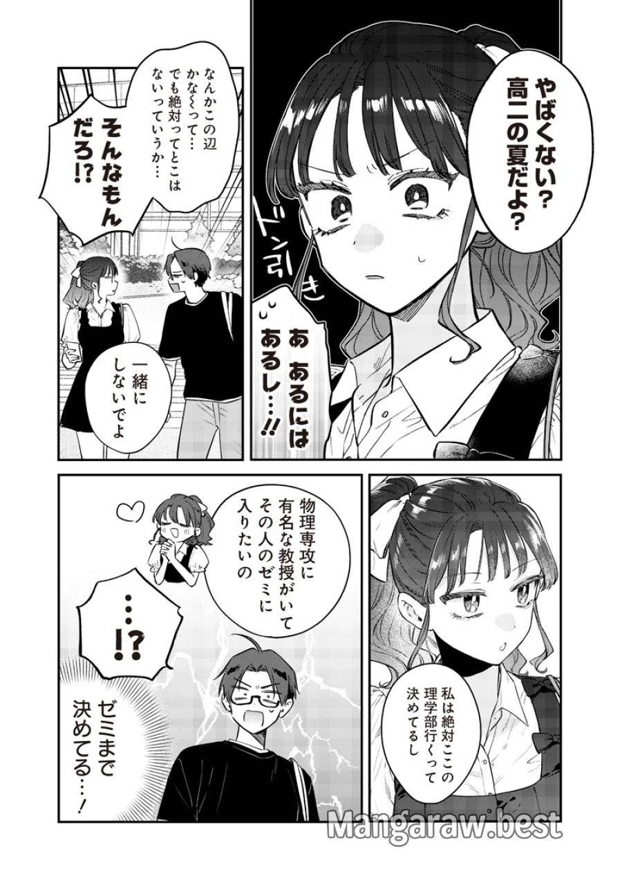 姉のともだち 第20.1話 - 3