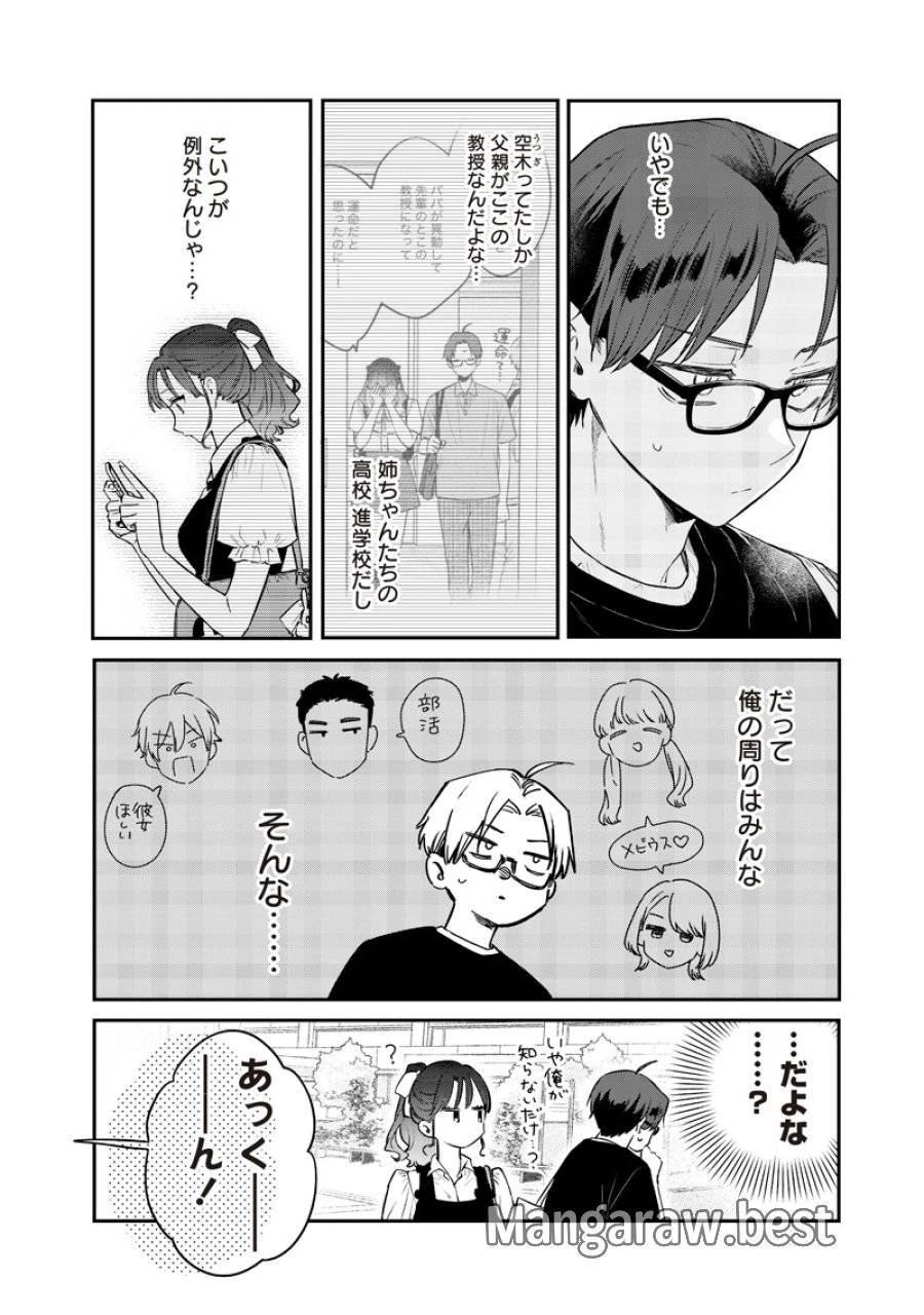 姉のともだち 第20.1話 - 4