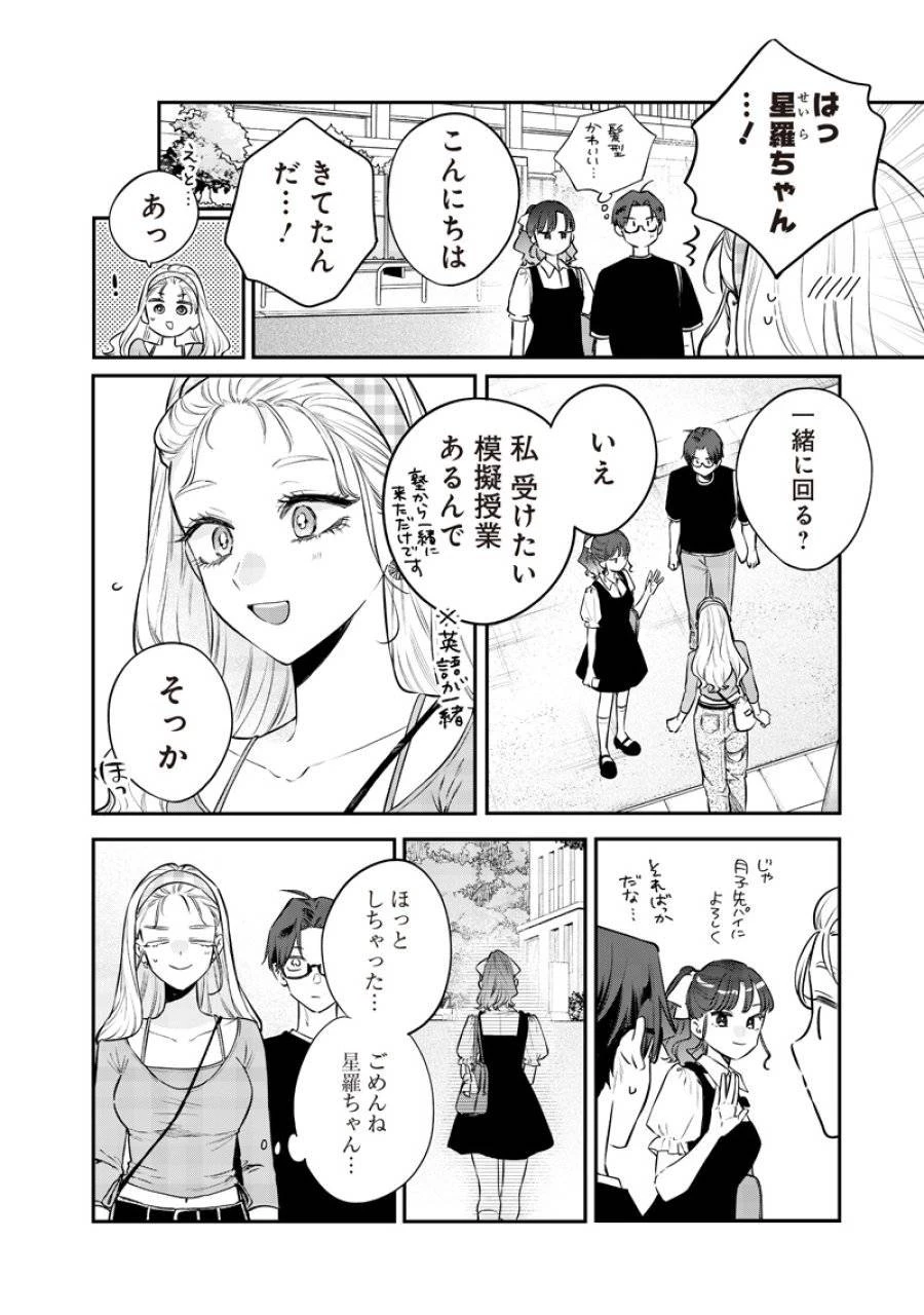 姉のともだち 第20.1話 - 6