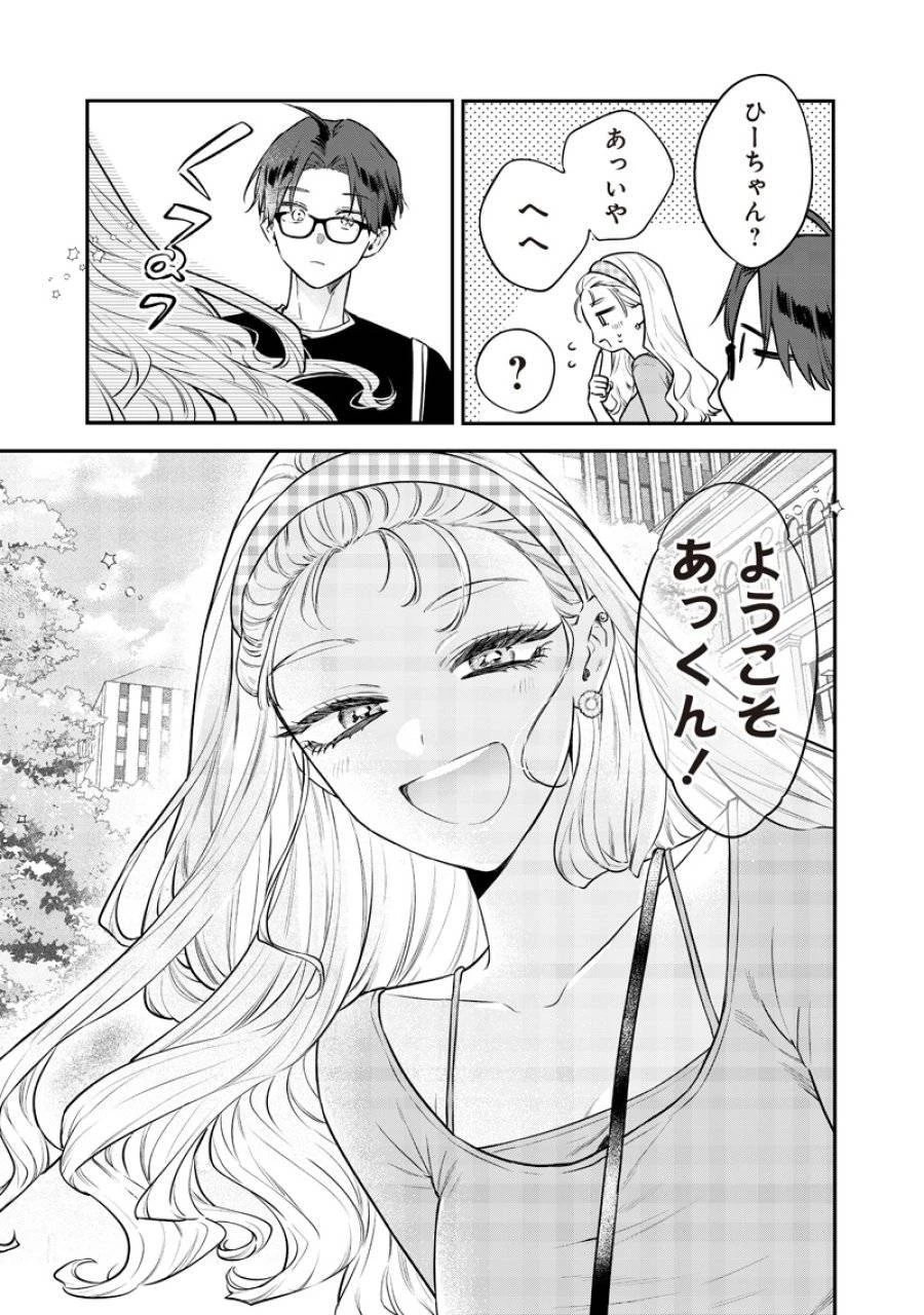 姉のともだち 第20.1話 - 7