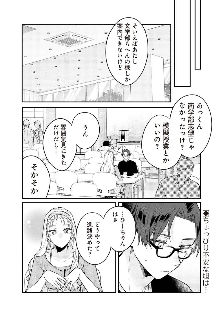 姉のともだち 第20.1話 - 10