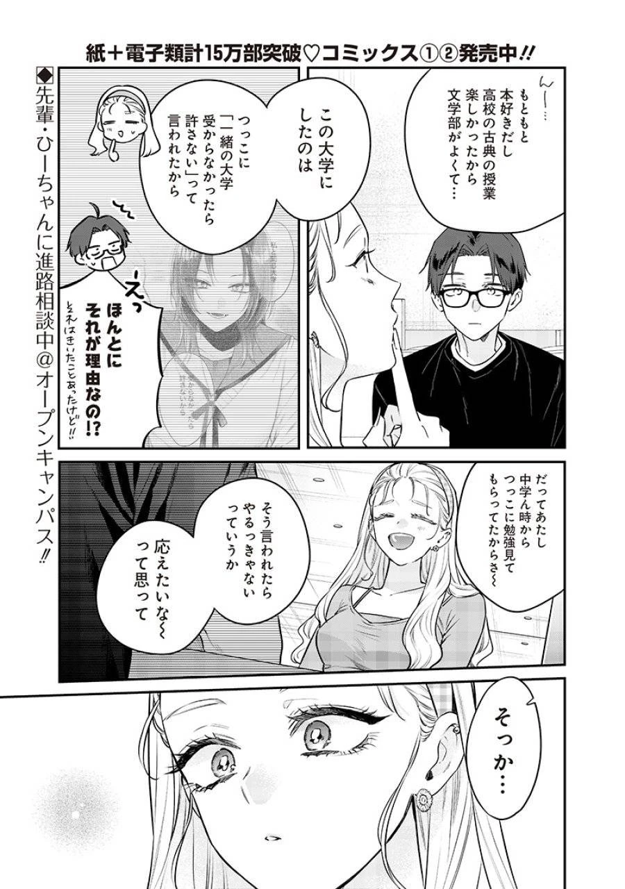 姉のともだち 第20.2話 - 1