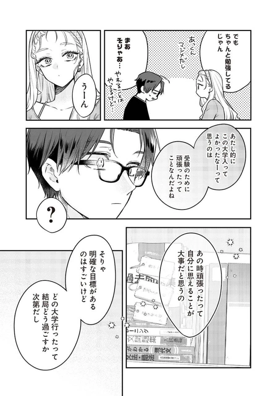 姉のともだち 第20.2話 - 3