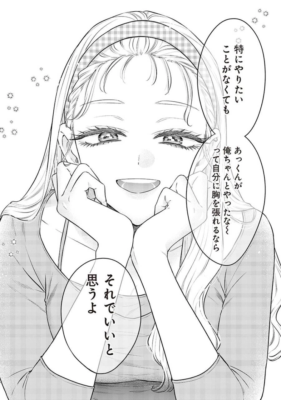 姉のともだち 第20.2話 - 4