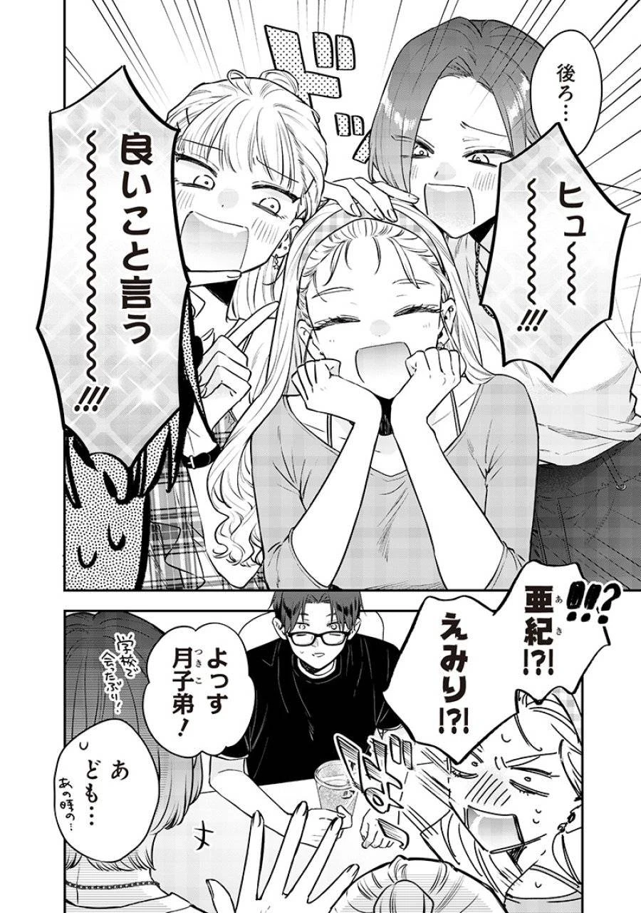 姉のともだち 第20.2話 - 6