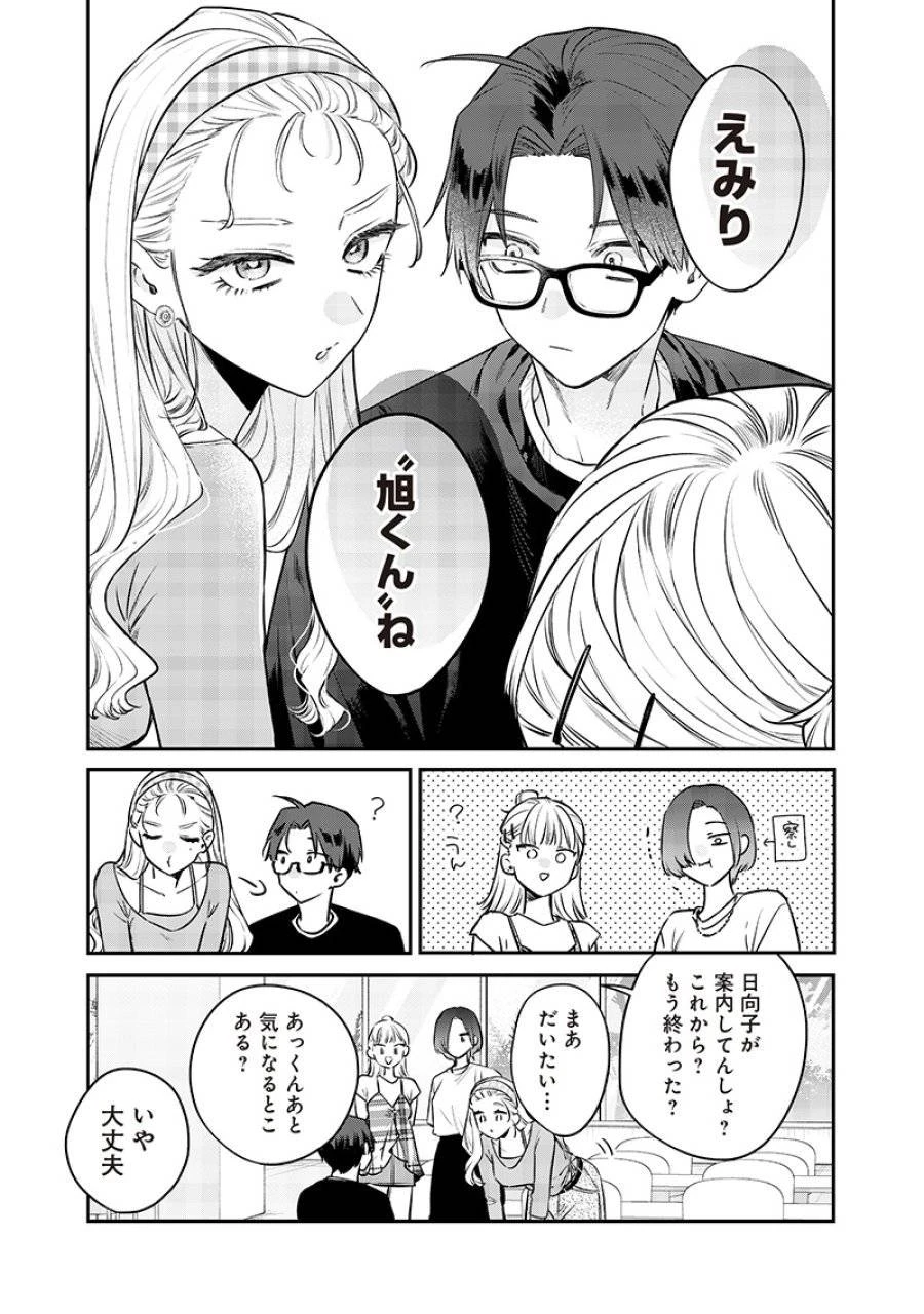 姉のともだち 第20.2話 - 9