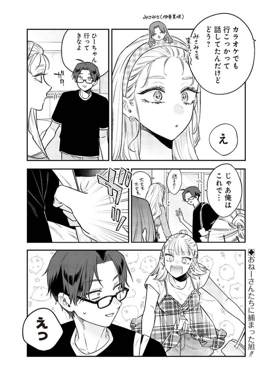 姉のともだち 第20.2話 - 10