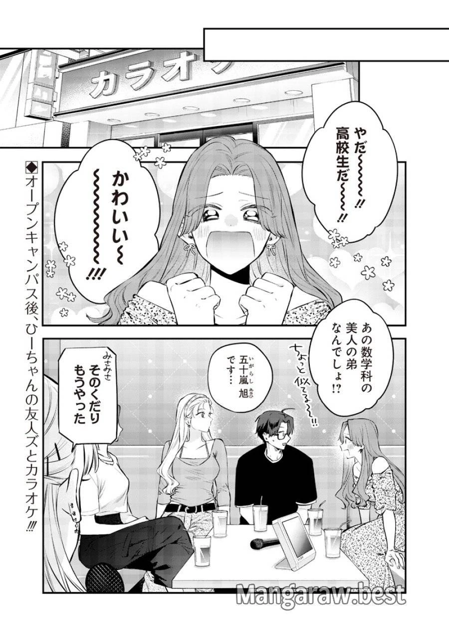 姉のともだち 第20.3話 - 1