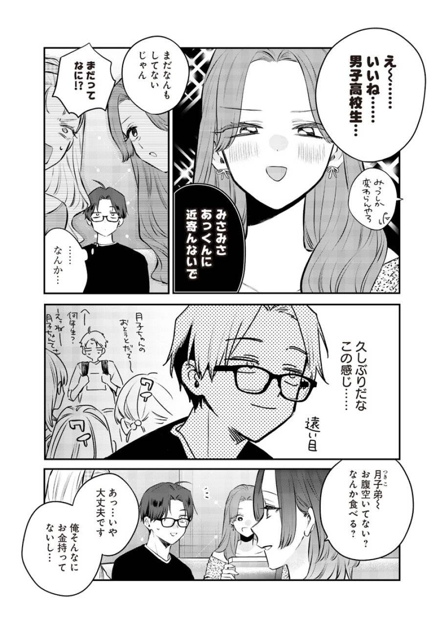 姉のともだち 第20.3話 - 2