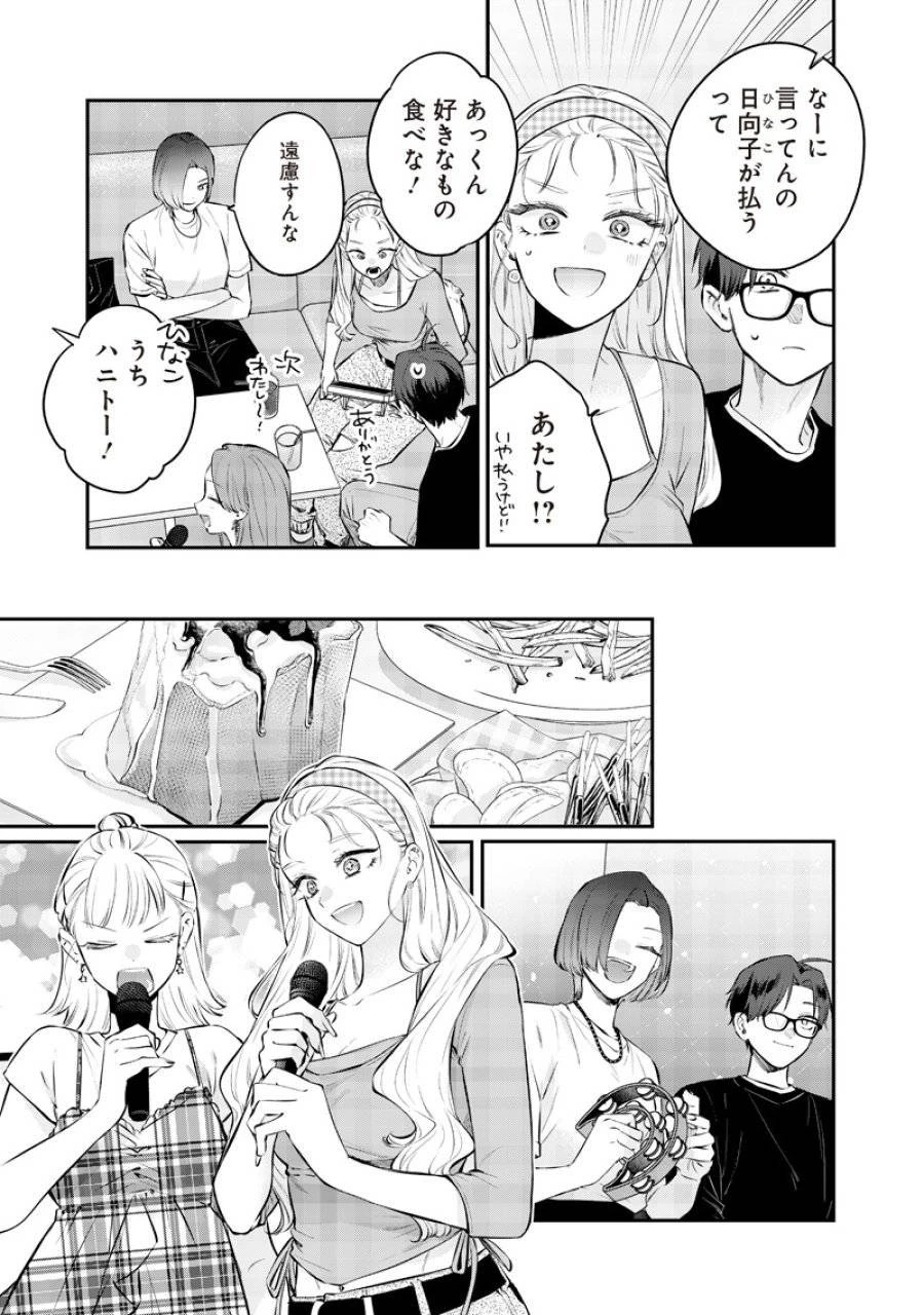 姉のともだち 第20.3話 - 3