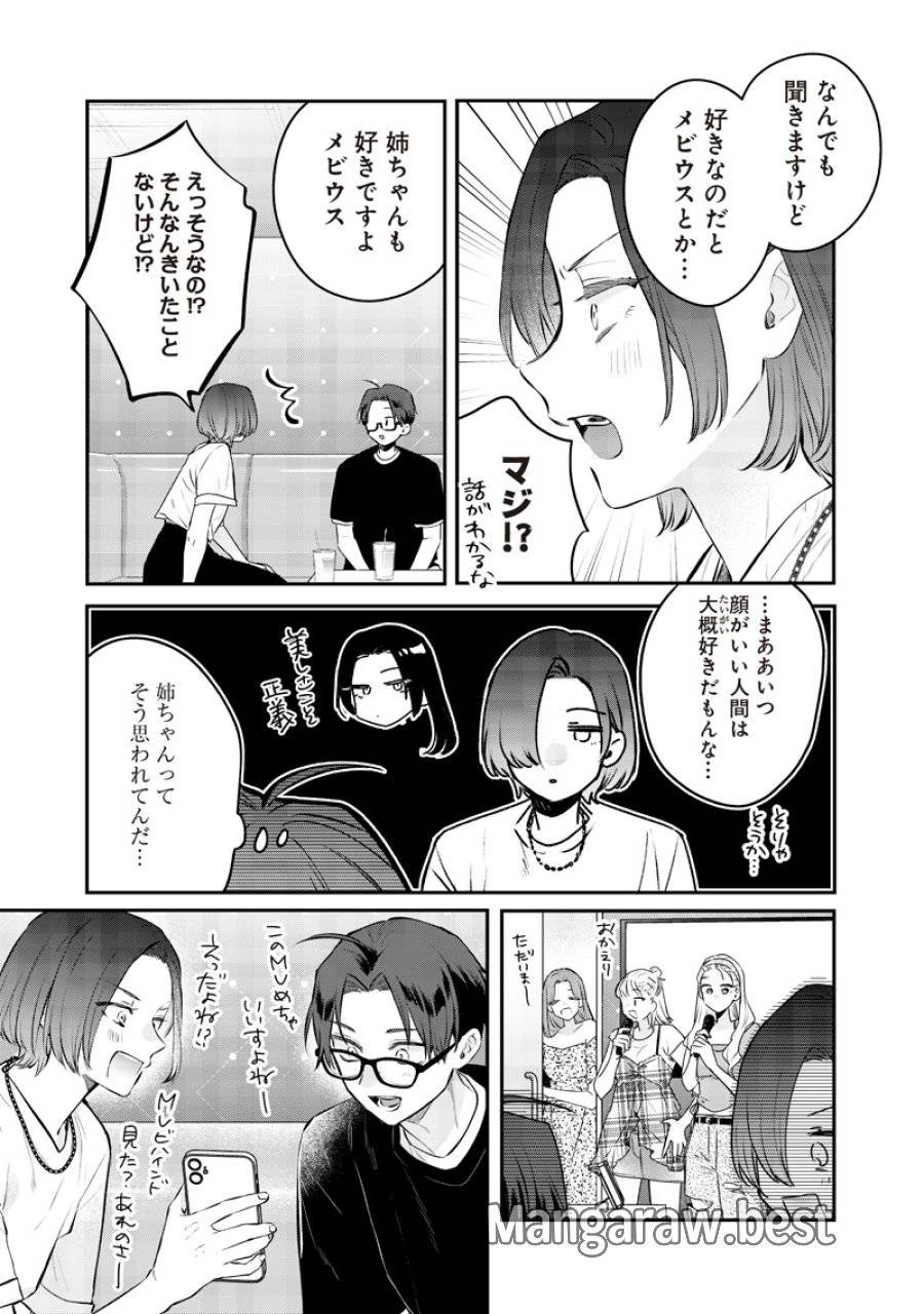 姉のともだち 第20.3話 - 5