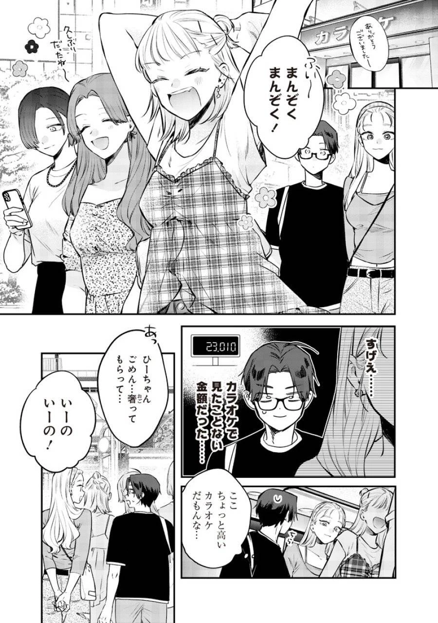 姉のともだち 第20.3話 - 7