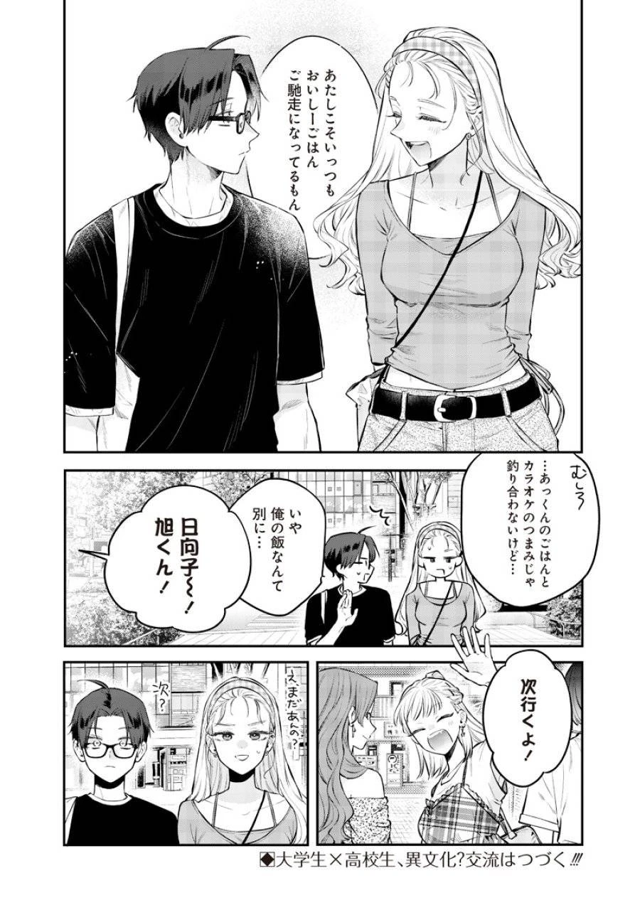 姉のともだち 第20.3話 - 8