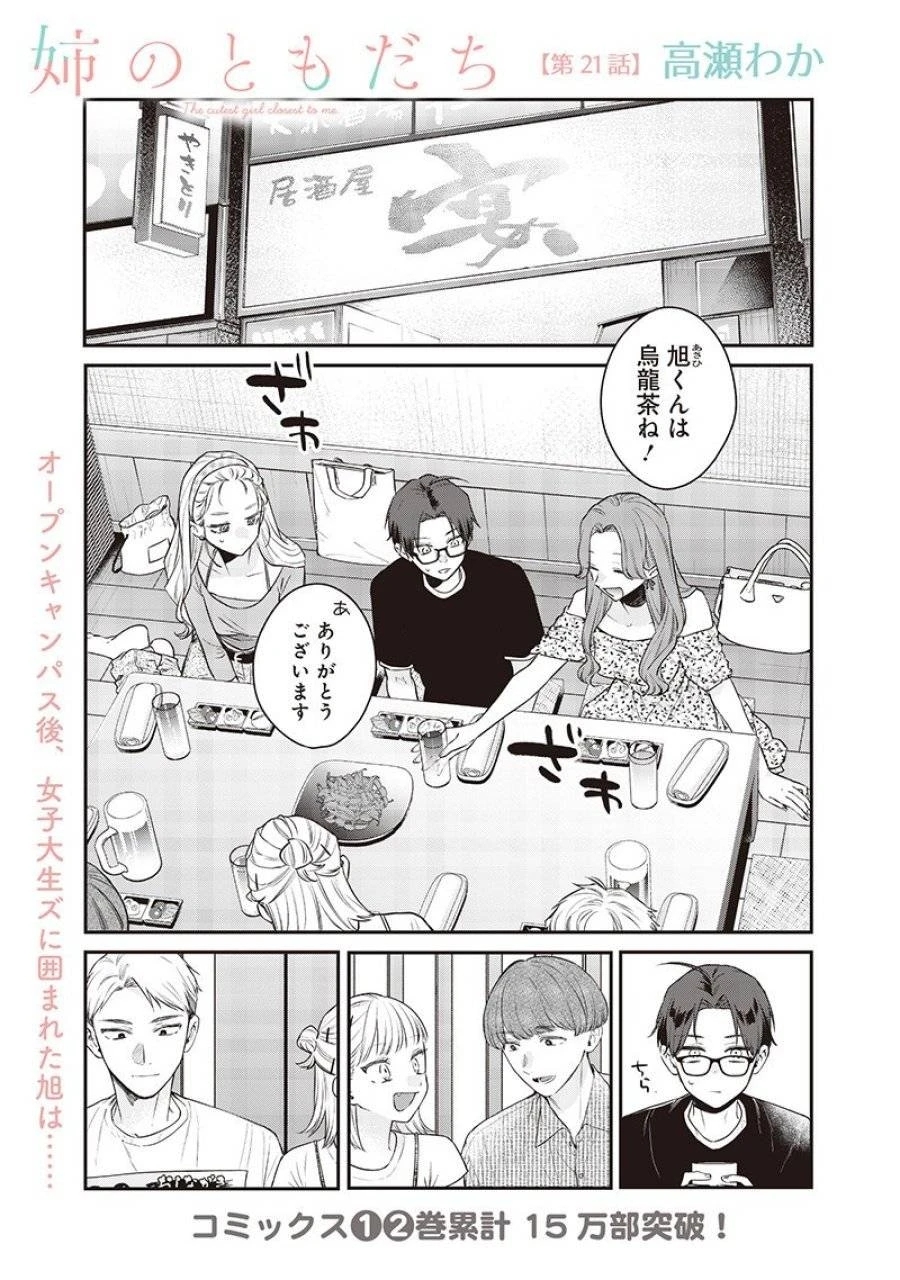 姉のともだち 第21.1話 - 1