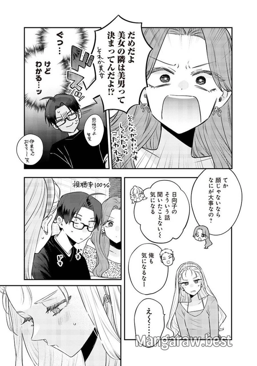 姉のともだち 第21.1話 - 5