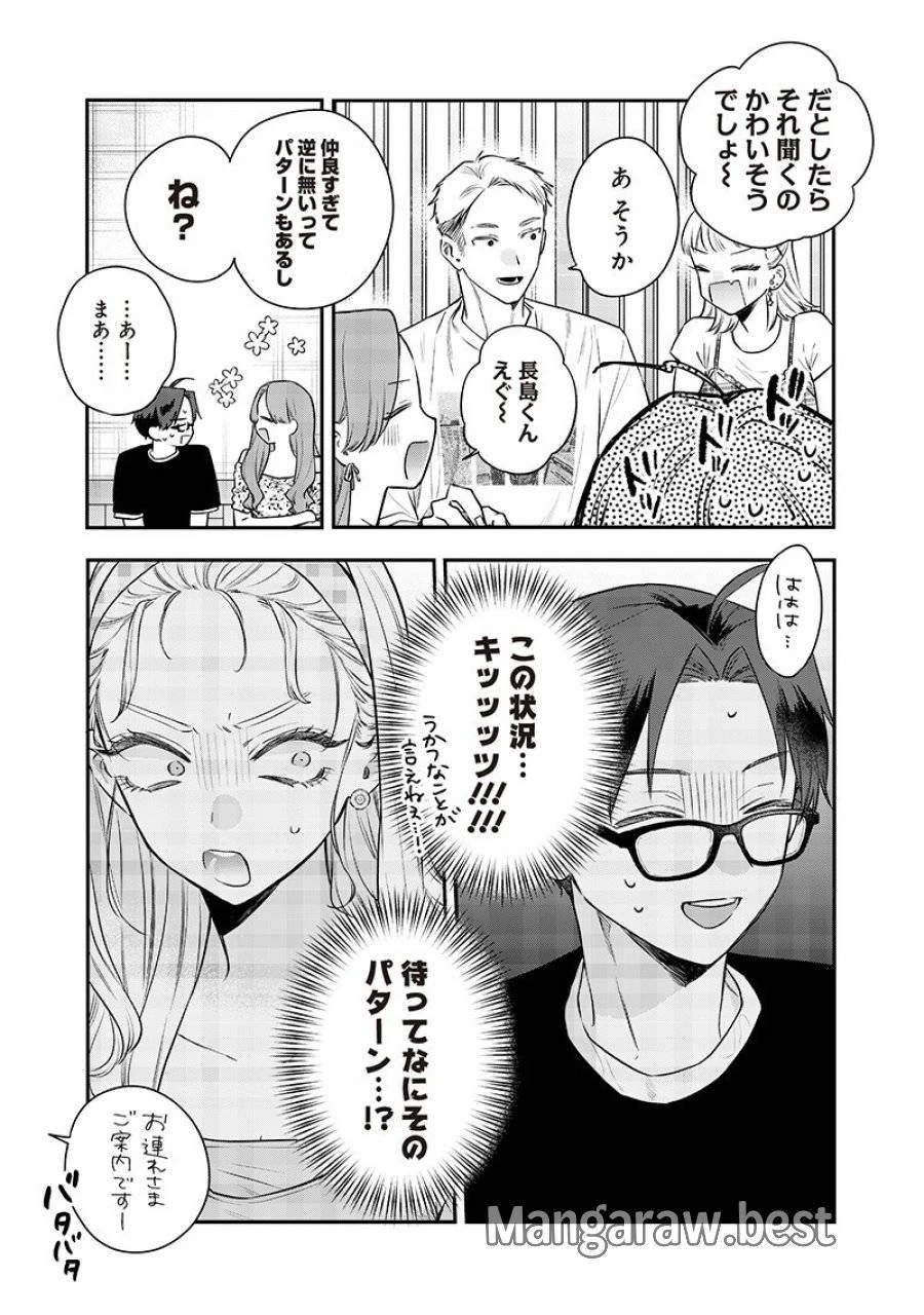 姉のともだち 第21.1話 - 9