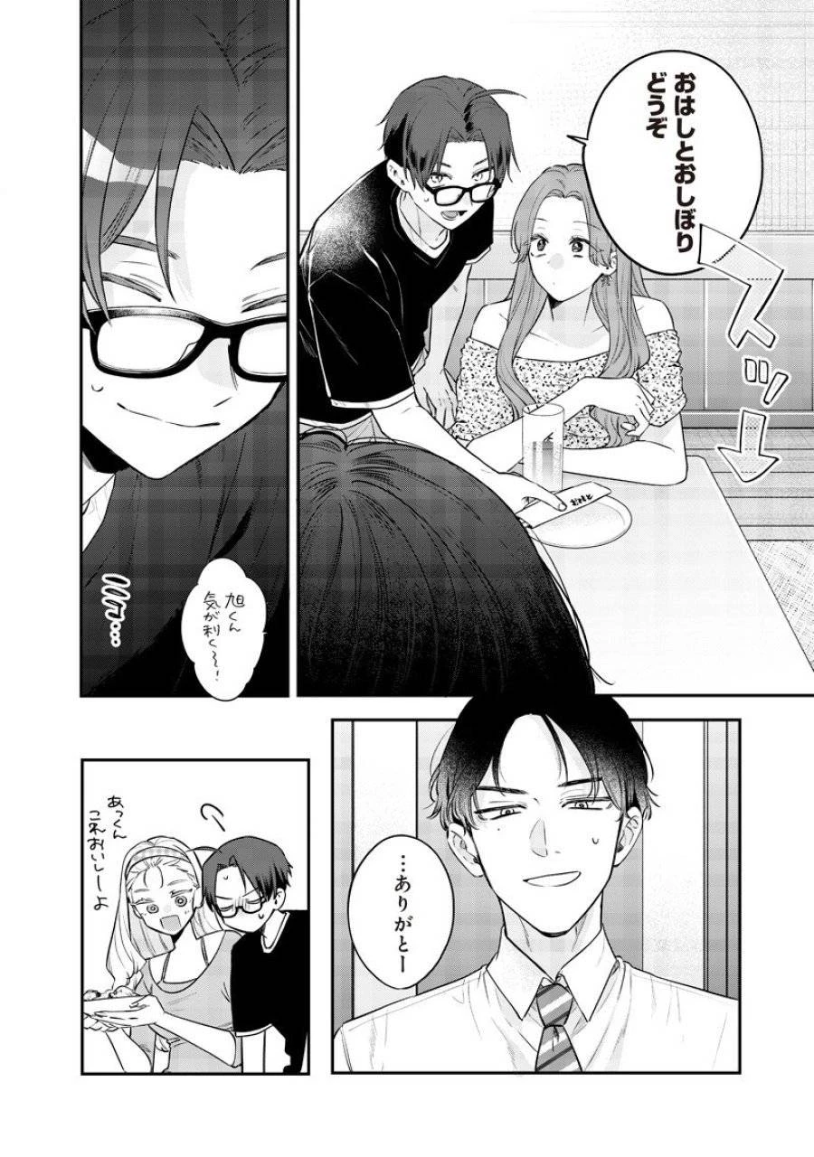 姉のともだち 第21.2話 - 2